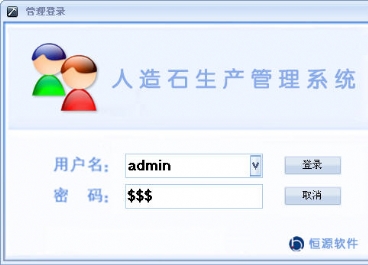 人造石生產銷售管理軟件圖片4