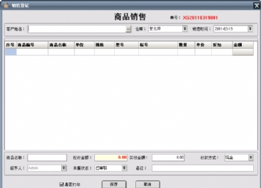 進(jìn)銷存圖片2