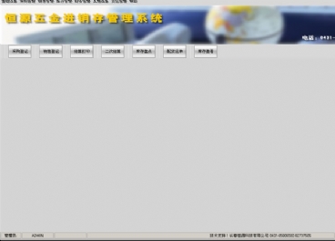 五金進(jìn)銷存圖片