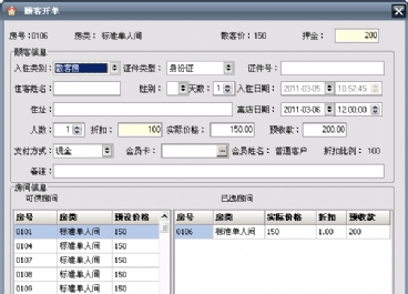 賓館管理軟件圖片4