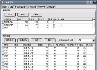 賓館管理軟件圖片