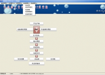 制衣管理軟件圖片3