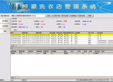 干洗店管理軟件圖片