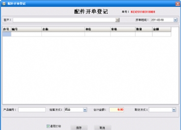 激光刀模生產(chǎn)管理軟件圖片4