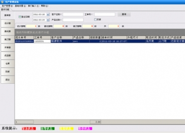 激光刀模生產(chǎn)管理軟件圖片